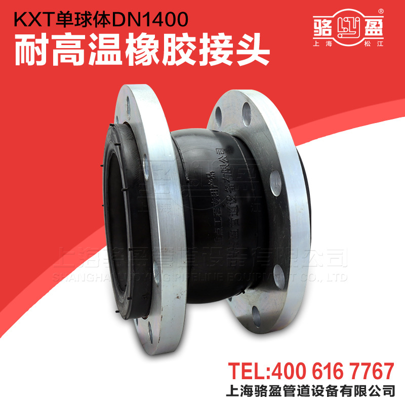 單球體橡膠軟接頭的幾大優勢具體分析